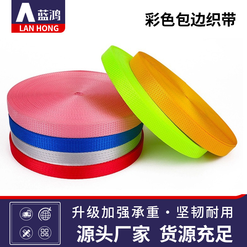 厂家供应彩色涤纶织带平纹锁边黑白加厚密纹织带服装箱包辅料