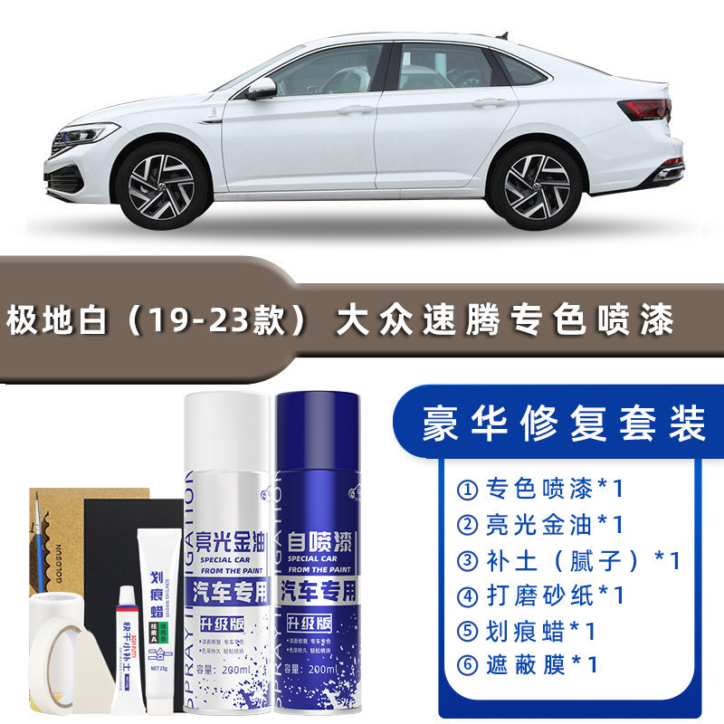 颜色分类:极地白（19-25款） 豪华修复【送补土+划痕蜡+遮蔽膜+工具】