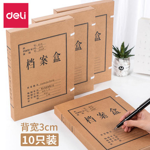 Deli 5923 Kraft Paper Back Width 3cm File Box A4 Storage Box Information Box File Box Voucher Box