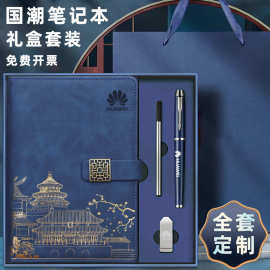 国潮笔记本子礼盒套装故宫文创中国风商务办公会议记录本可印logo