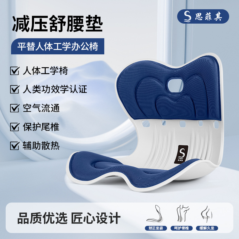 Cojín ergonómico lumbar para silla de oficina