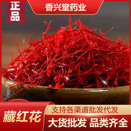 藏红花产地直供各种规格散装优质长丝西红花代发量大从优新鲜正品