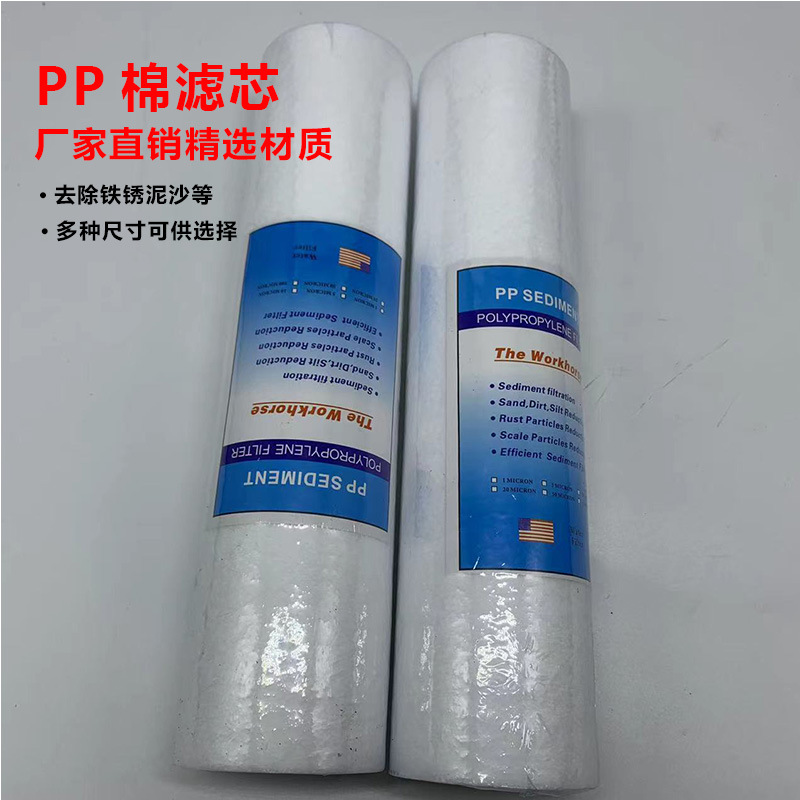 5寸10寸20寸30寸40PP棉滤芯家用纯水机净水器过滤芯熔喷PP棉滤芯
