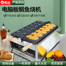 廠家供應拓企電熱鯛魚燒機 商用六條魚餅小吃設備 網紅小魚烤餅爐