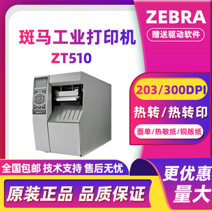 ZEBRAzebra ZT510 Barcode Printer Thermal Adhesive Clothing Label Face Single 105SL PLUS Upgrade