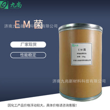 现货供应EM菌粉 全水溶微生物菌剂畜牧水产养殖饲料添加剂 EM菌