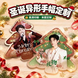 来图定制肖战同款明星周边应援异形圣诞雪花创意演唱会接机手持牌