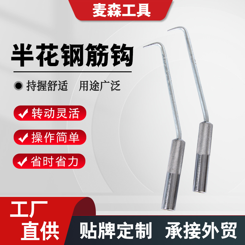 半花钢筋钩 建筑镀铬钢筋钩扎钩抓钩工地绑钢筋钩扎丝钩 钢筋钩
