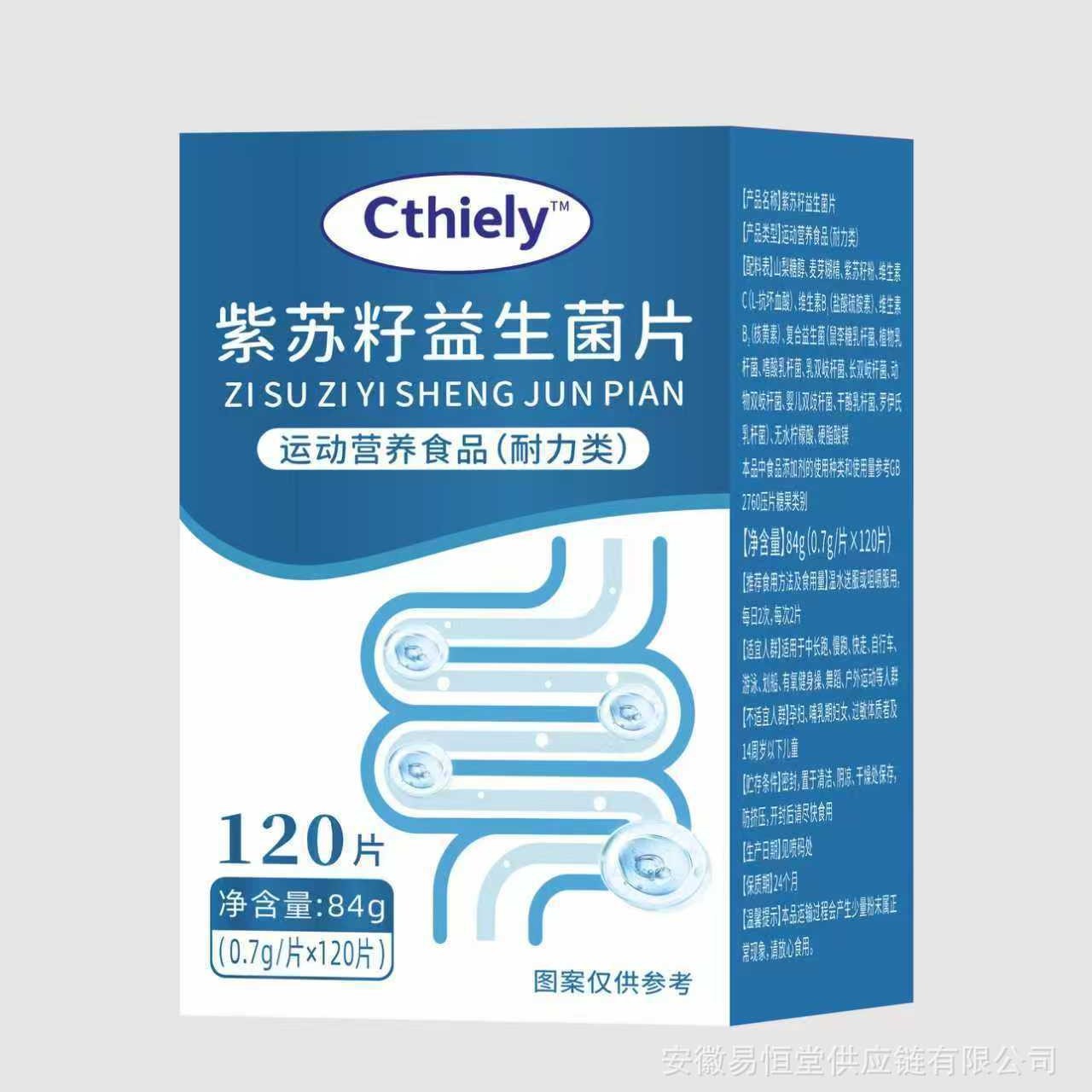 紫苏籽益生菌片大量现货可一件代发可ding制