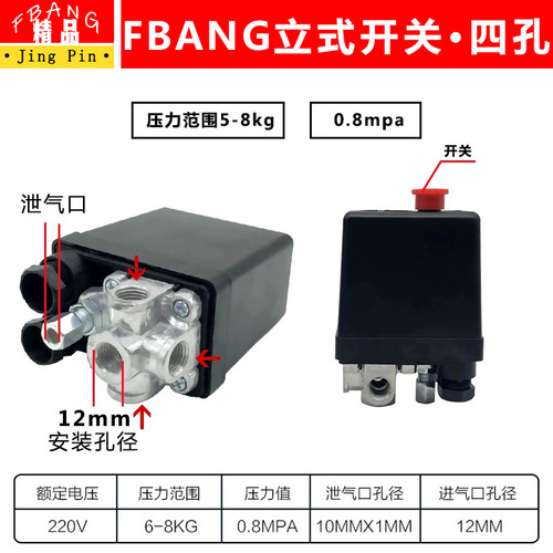 Fubon FBANG air compressor pressure switch air pump automatic start and stop controller FB-30 vertical four-way hole 8kg