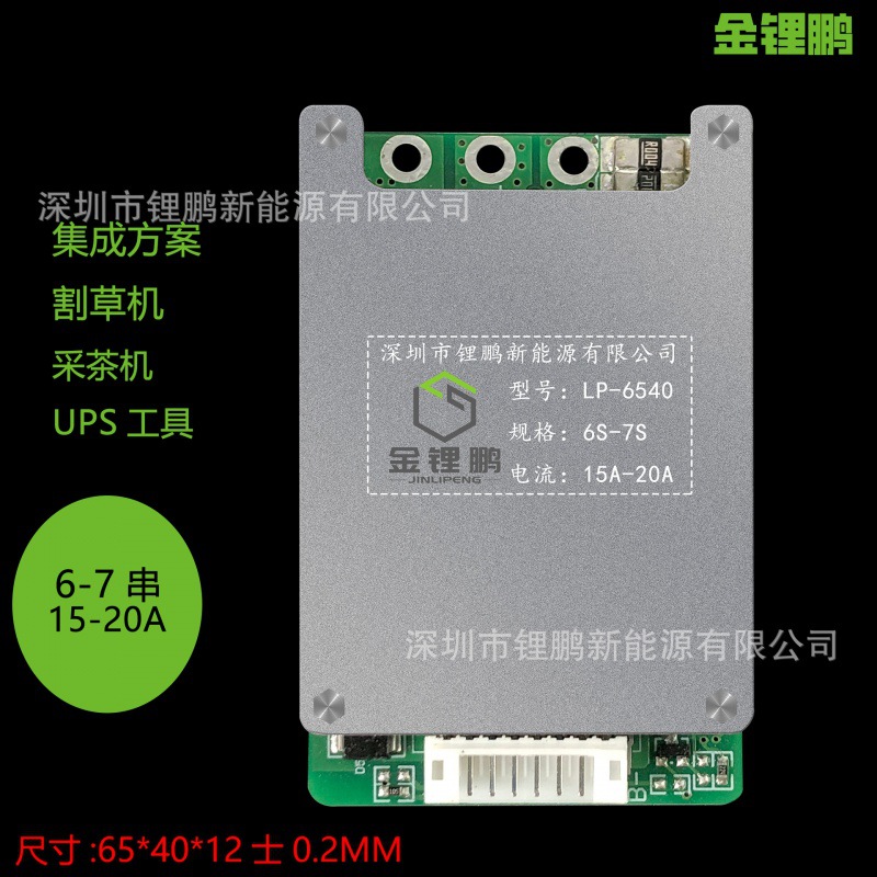 6串-8串 同口15A-20A割机采茶机UPS工具扭扭车锂电池保护板