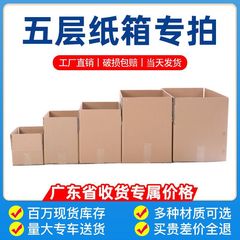 五层快递纸箱批发打包纸盒子长方形邮政包装矮箱扁平搬家箱大箱子