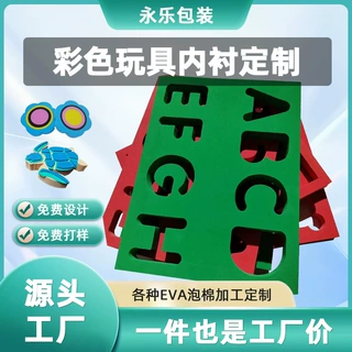 eva泡棉片材卷材 防火防静电  eva彩色玩具内衬定制 雕刻一体成型