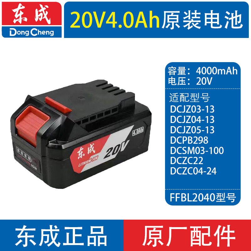 東成18V 20V充電ドリルのピストルドリルの電動レンチの元のリチウム電池の充電器の東城