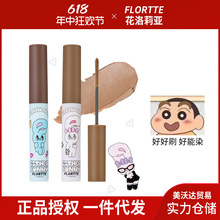 【新品】FLORTTE/花洛莉亚BUNNY联名染眉膏持久防水野生眉染眉膏