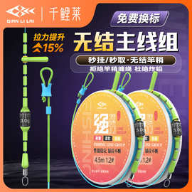 千鲤莱无结线组成品主线鱼线组套装无结杆稍绳进口尼龙线钓鱼线组