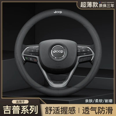Light Wrangler Commander Guide — Steering wheel cover