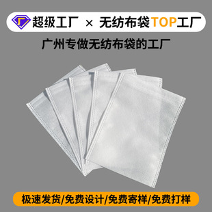 Ready-Made Blank Non-Woven Flat Pockets White Clothes Electrical Appliance Packaging Bags Shoe Bags Storage Dust Bags