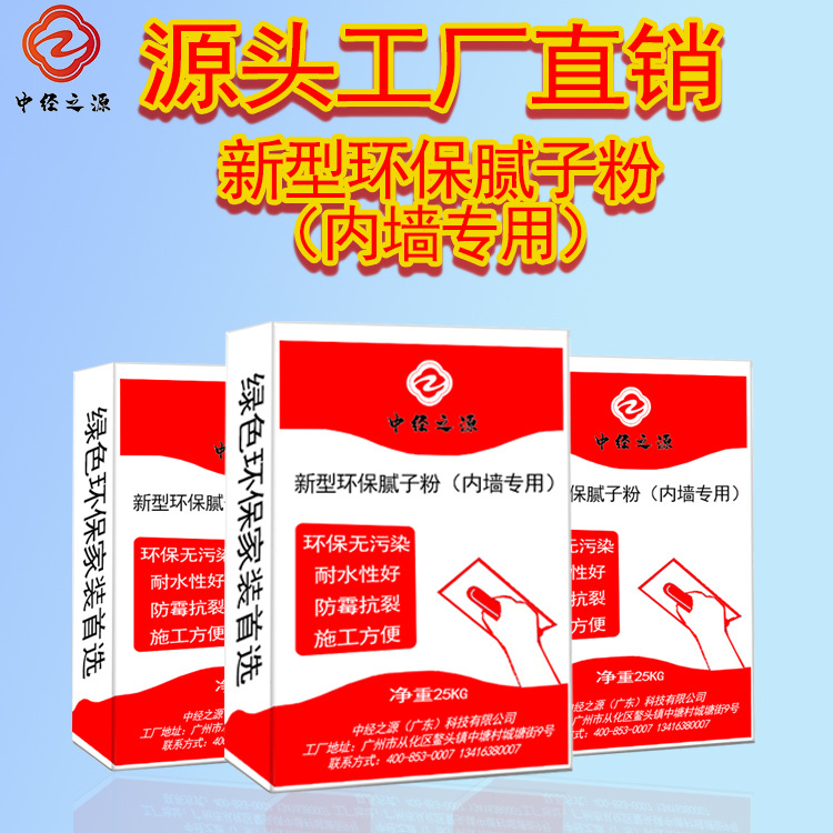 腻子粉内墙专用 环保内墙腻子 中经之源 源头工厂直销 量大价优