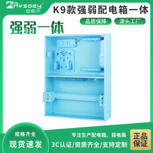 源頭廠家直銷強弱一體配電箱漏電開關強電箱鐵皮暗裝電箱配電櫃