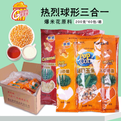 零食大礼包球形爆米花玉米粒三合一 原料电影院ktv机器用工厂批发|ru