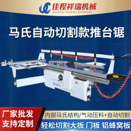 马氏数控全自动切割款精密推台锯木工机械门厂门板家具大板裁板锯