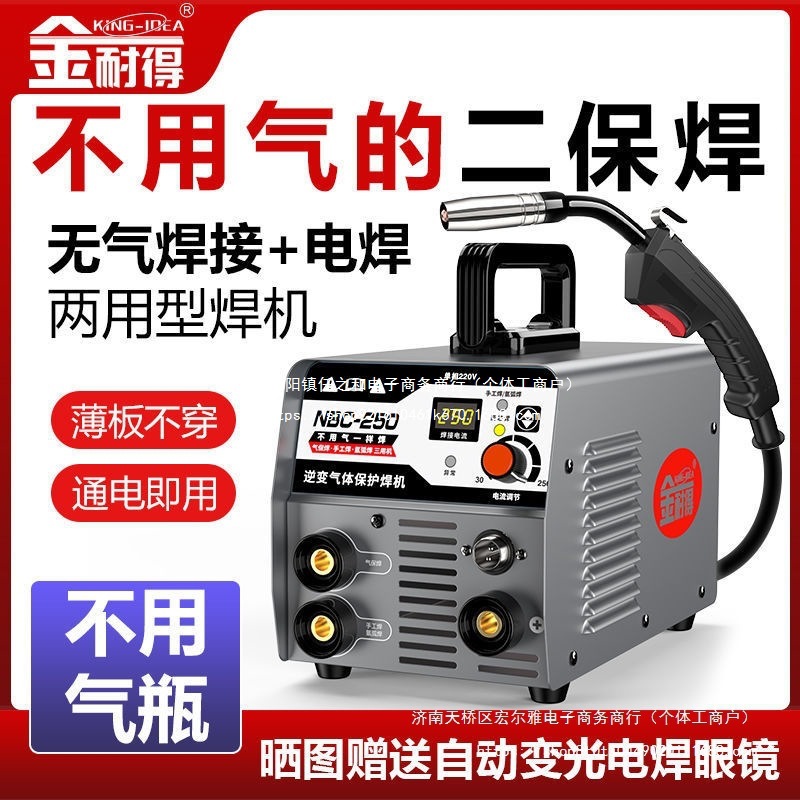 金耐得无气二保焊机家用220V电焊机氩弧焊三用两用不锈钢全套焊机