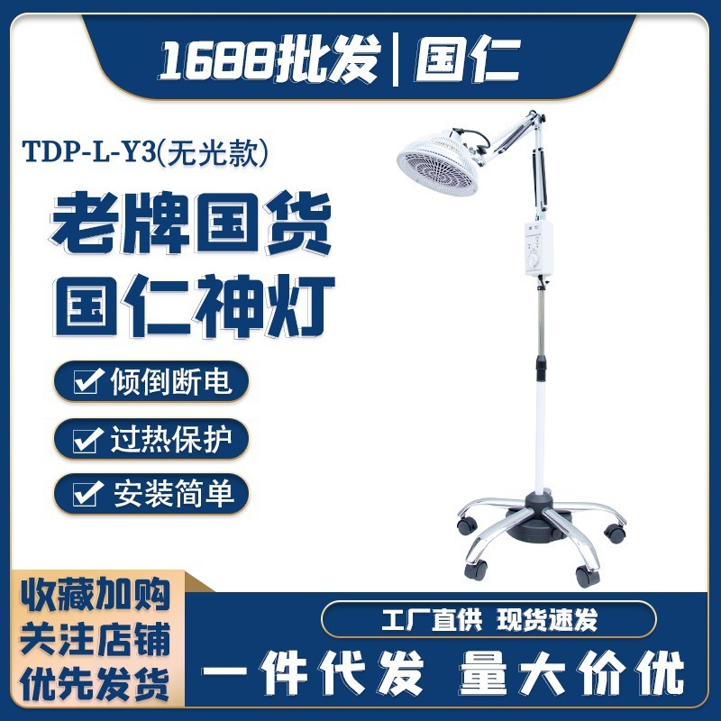 国仁牌L-Y3ランプ治療器医療用特定電磁波理学療法器遠赤外線ランプ工場卸売り|undefined