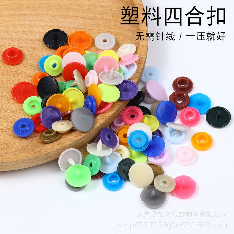 彩色塑料树脂T5四合扣童装树脂纽扣雨衣隐形暗扣文件袋暗扣子母扣