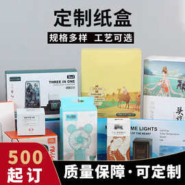 厂家定制产品彩盒飞机盒白卡包装盒可印刷logo玩具折叠纸盒定做