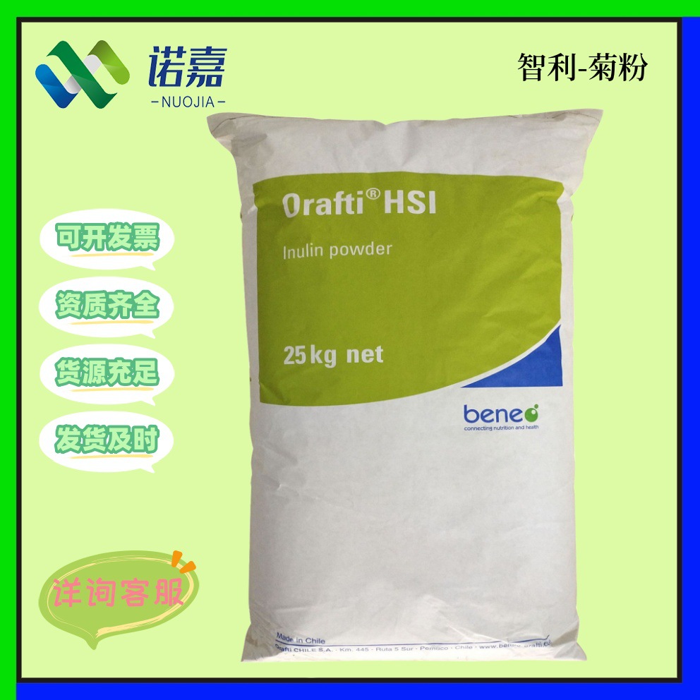 智利/维乐夫菊粉 食品级菊粉水溶性膳食纤维现货批发25kg/袋 菊粉