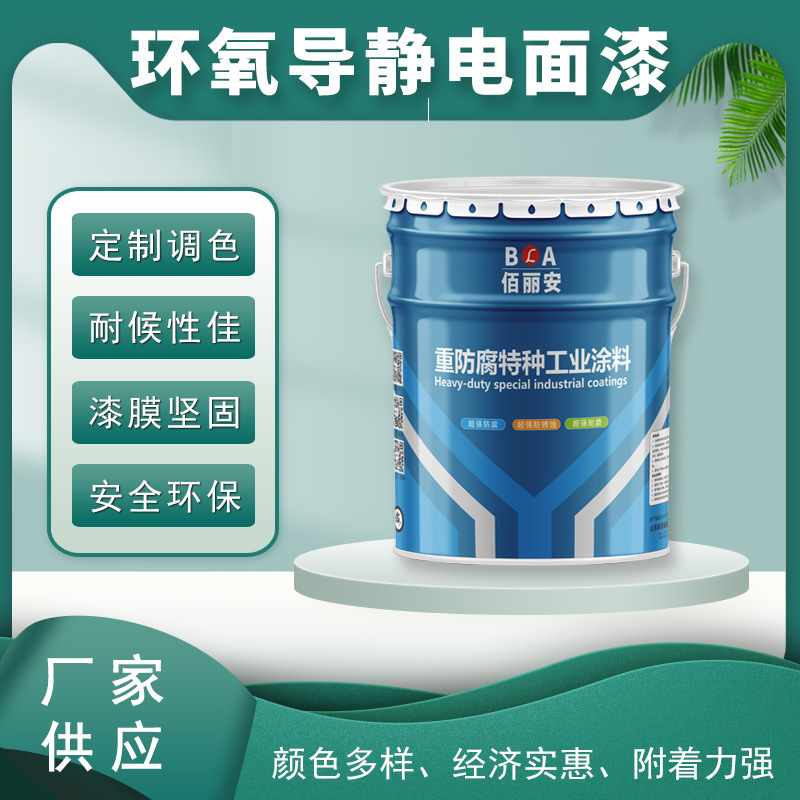 双组份环氧导静电面漆 红棕色导静电涂料 耐油耐碱 济宁漆美直供