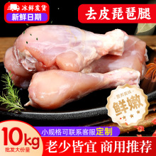 去皮鸡腿 琵琶腿10kg脱皮琵琶腿生肉健身生鲜鸡腿新鲜冷冻商用