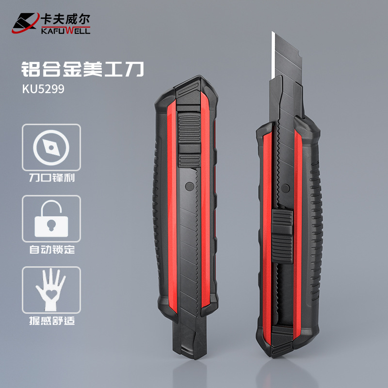 卡夫威尔铝合金美工刀9mm18mm超薄轻便裁纸刀包胶快递刀开箱神器