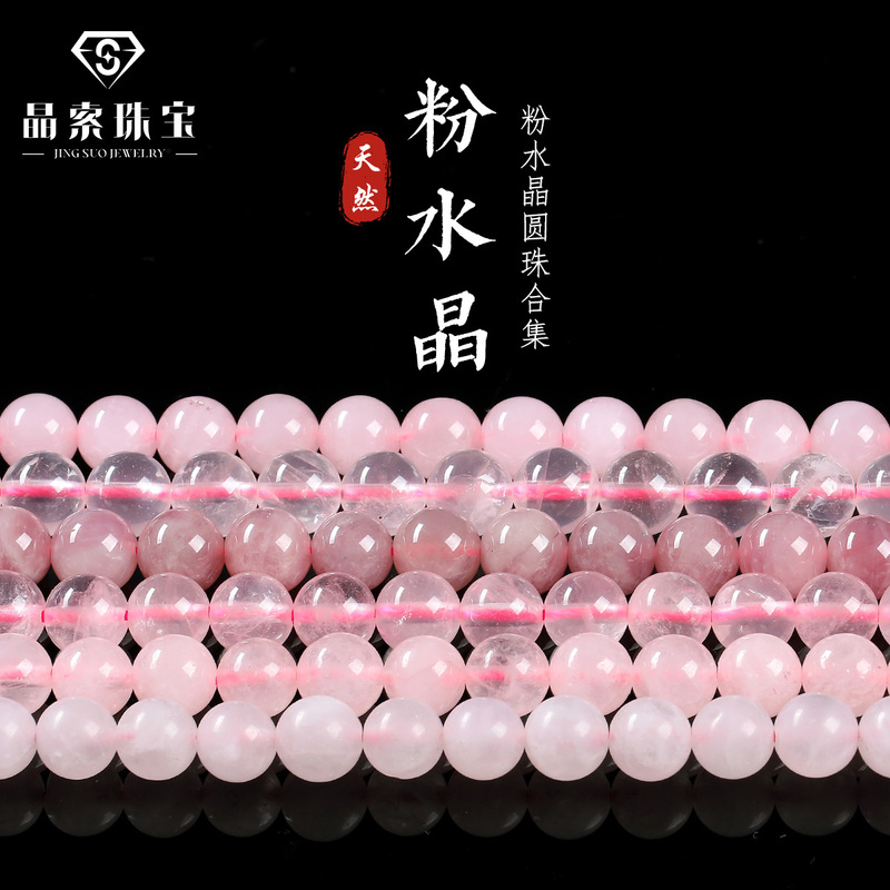 Crystal String Natural Pink Quartz Round Beads Collection Pink Quartz Round Beads Bracelet Accessories Crystal Accessories Wholesale