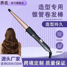 锥管电卷棒羊毛卷自然小卷造型师神器恒温锥型卷发棒外贸厂家直供