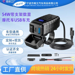 车载充电器定制改装车载摩托车手机充电器汽车改装件带数显车充