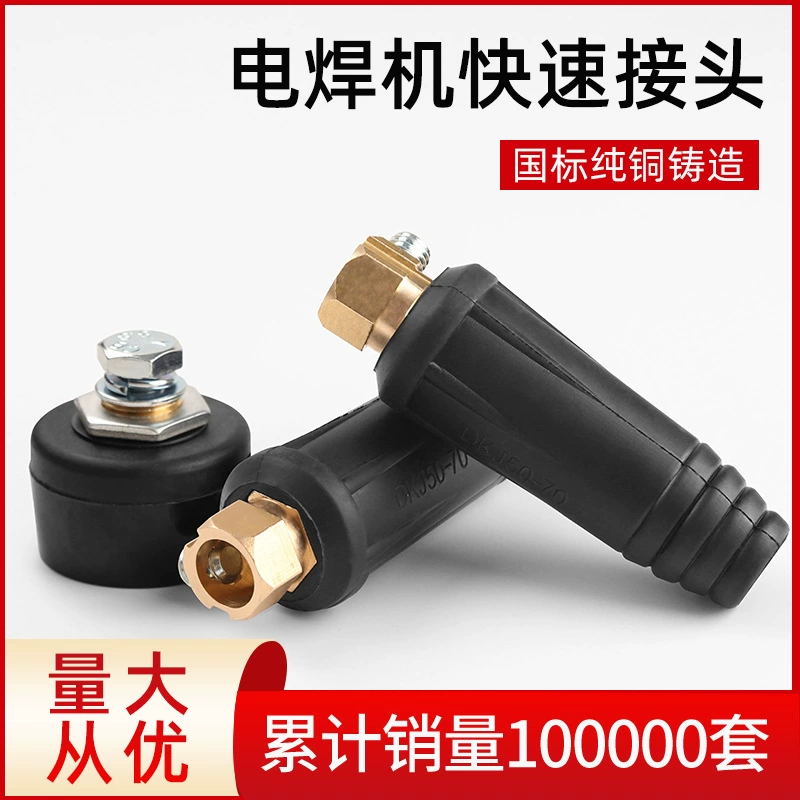 Оптовый сварочный аппарат с быстроразъемным соединением 35/50 наружная и женская, чистая медь, Европейский быстроразъемный штекер 50-70 сварочные аксессуары