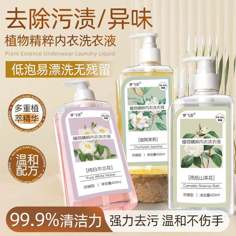 Mengfeiya 植物エッセンス下着洗濯洗剤、特殊な汚れ除去および黄ばみ下着洗濯洗剤|undefined