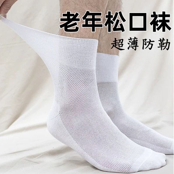 Large size loose socks for the elderly, mesh regular thin wide socks, maternity socks, socks for swollen feet, anti-pressing socks Large size loose socks for the elderly, mesh regular thin wide socks, maternity socks, socks for swollen feet, anti-pressing socks