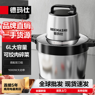 德玛仕绞肉机商用家用电动不锈钢搅拌机碎肉机打蒜碎菜碎肉绞菜机