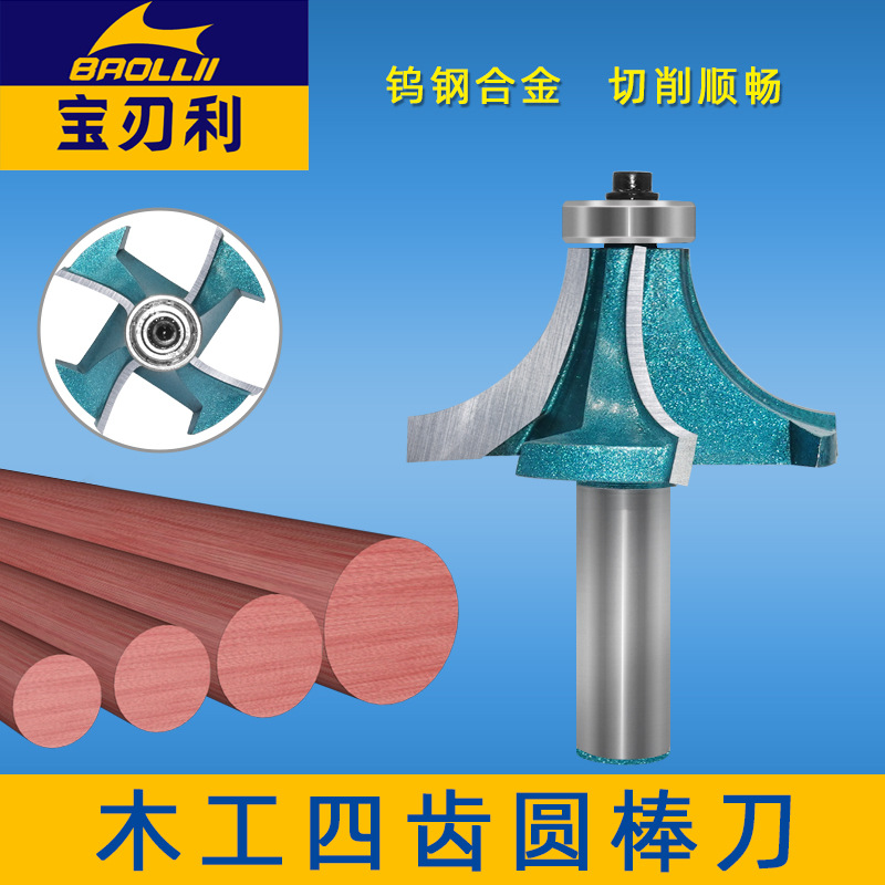 木工四刃圆棒刀正半圆刀弧形刀铣刀修边机圆角刀头雕刻机锣机刃具