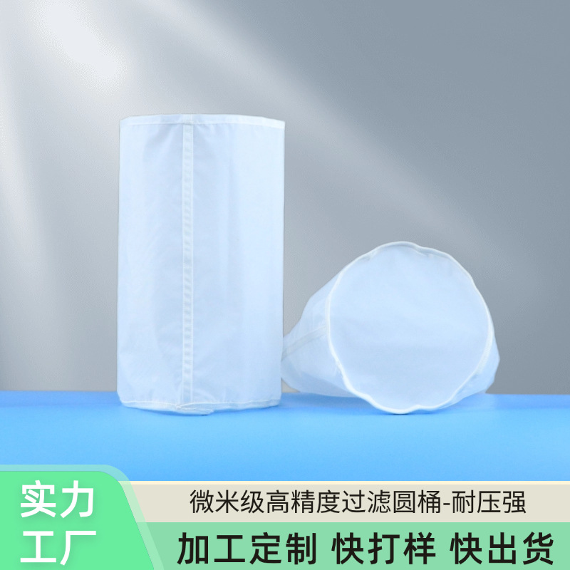 定制尼龙过滤网直供跨境现货牛奶果汁饮料咖啡机通用滤袋压滤机