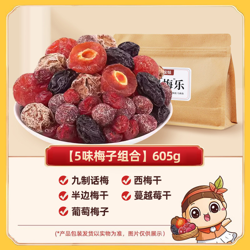 인기 매실조합 [구자화매실-반매실-매실포도-자두-건포도] 총 605g