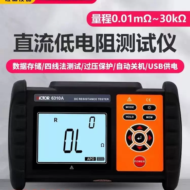 胜利仪器VC6310直流低电阻测试仪6310A/B高精度欧姆低电阻测试仪