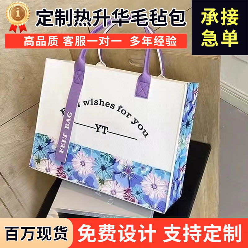 新国风毛毡包定 制logo手提包时尚外出大容量休闲百搭手提礼品袋|undefined