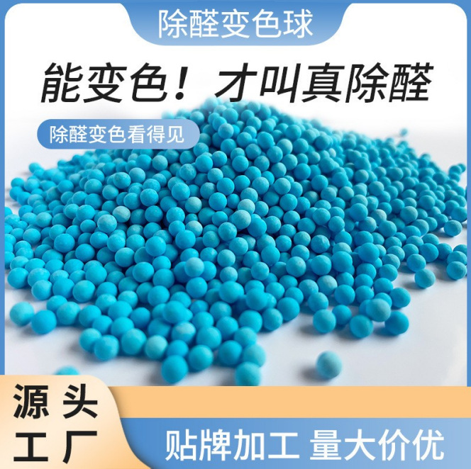 纳铝蓝活性氧化铝球高锰酸钾球除甲醛变色球蓝色球活性炭碳竹炭包