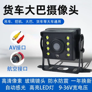 高清汽车车载后视影像24V宽电压公交车中大巴挂车货车倒车摄像头