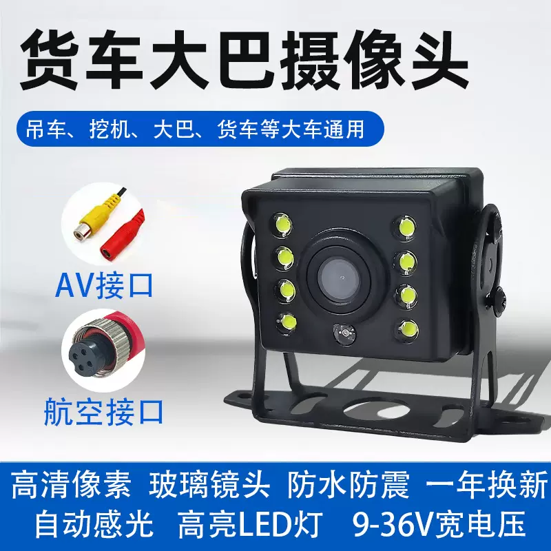 高清汽车车载后视影像24V宽电压公交车中大巴挂车货车倒车摄像头