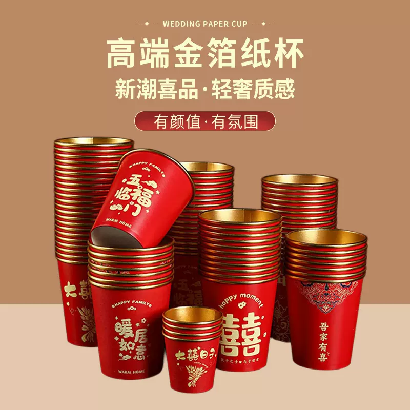 新款喜庆红色加厚一次性金箔纸杯过年杯子家用茶水杯新年春节